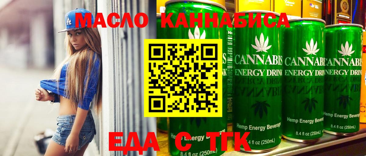 Еда ТГК марихуана  Вход с VPN  Назарово 