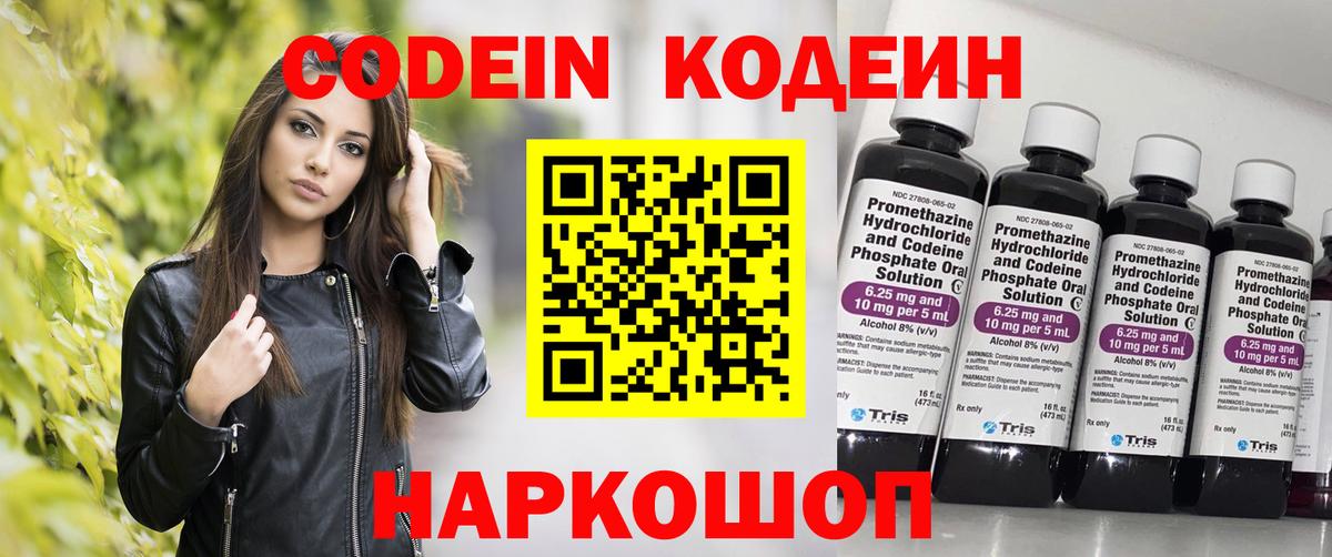 Codein напиток Lean (лин)  Кодеиновый сироп Lean напиток Lean (лин)  Вход с VPN  Назарово 