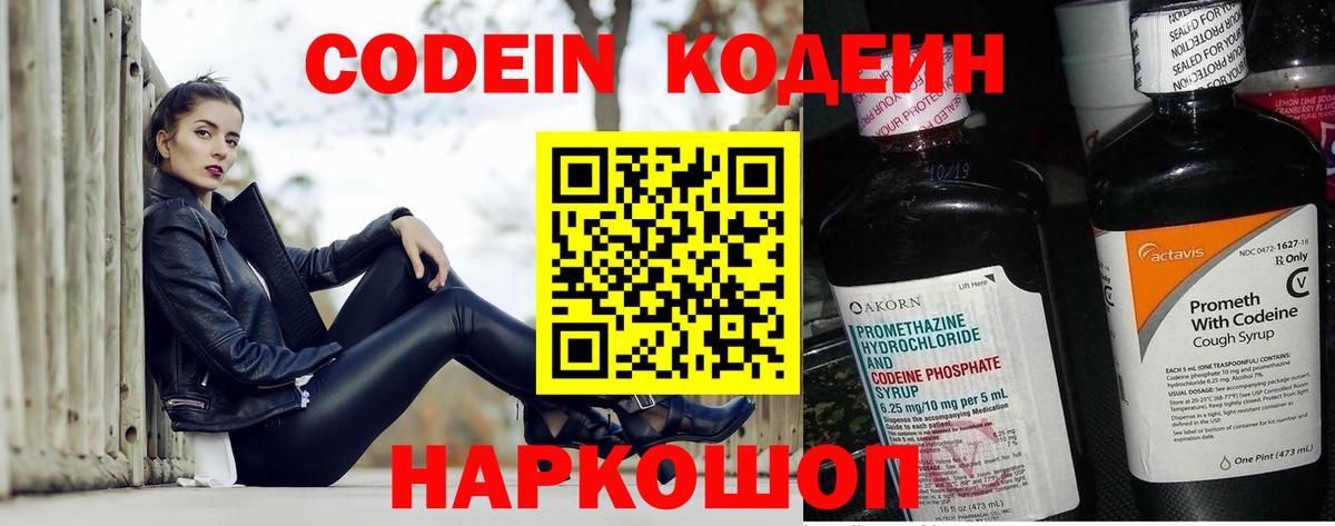 Кодеин Purple Drank Назарово