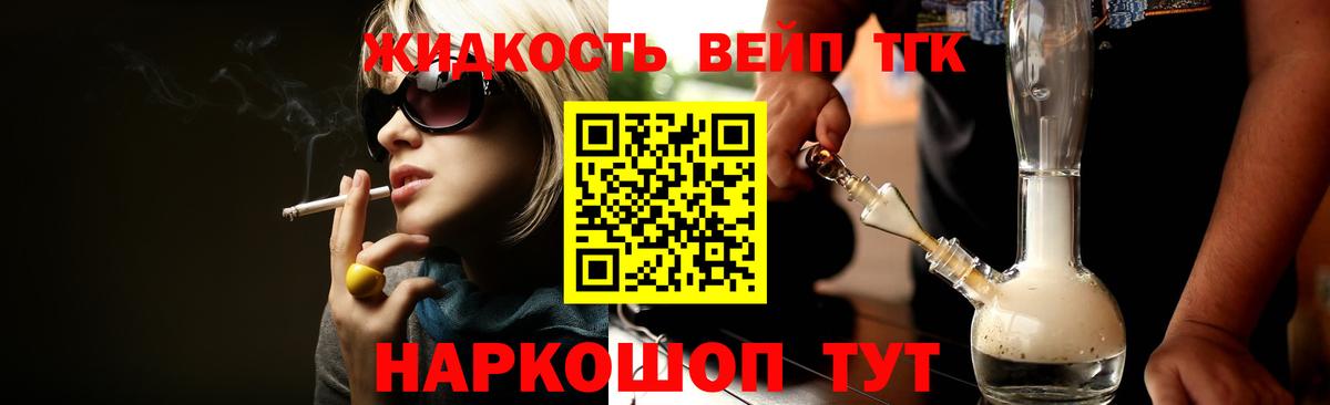 Дистиллят ТГК вейп Назарово
